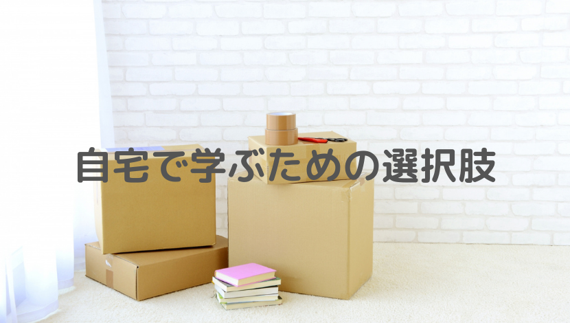 不登校、教材