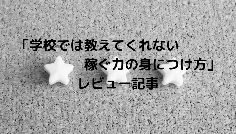 お金、稼ぐ力