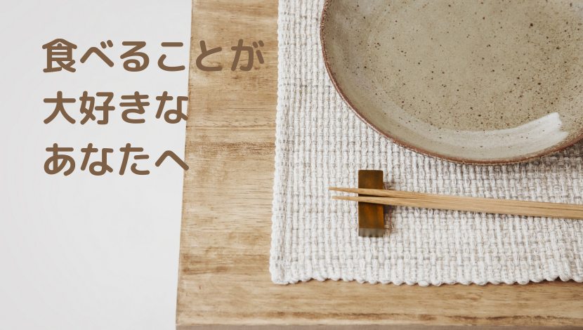 食べる、フードドライブ